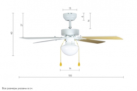 Потолочный люстра-вентилятор Dreamfan Vegas White 105